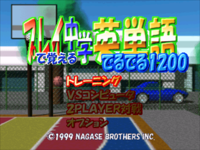 Play De Oboeru Chuugaku Eitango Deruderu 1200 — sstitle (JP)