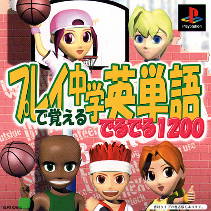 Play De Oboeru Chuugaku Eitango Deruderu 1200 box art