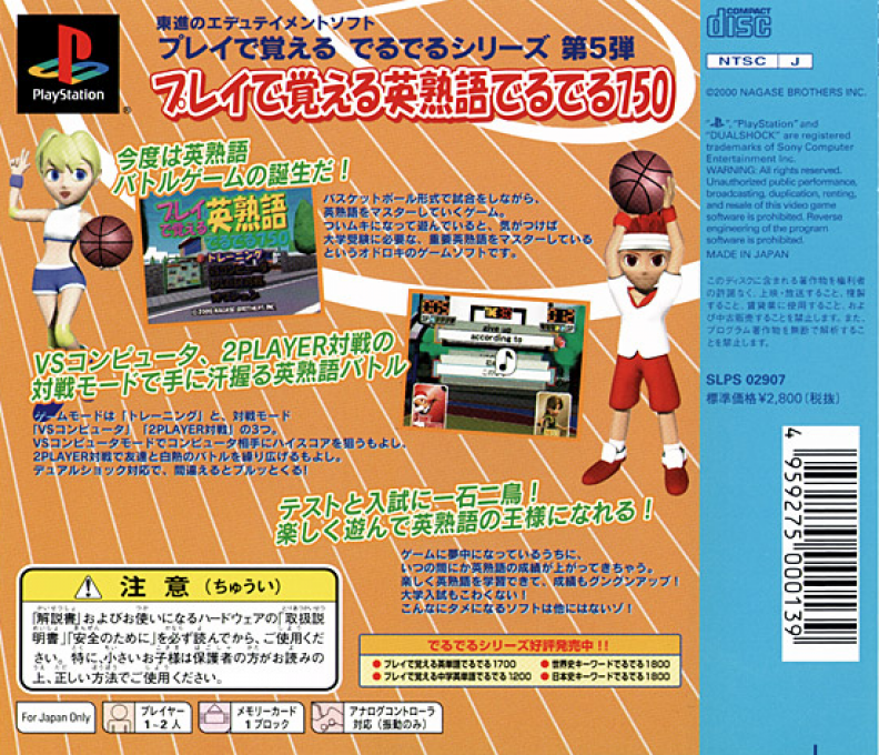 Play De Oboeru Eijukugo Deruderu 750 — box-2D-back (ASI)