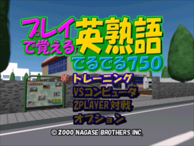 Play De Oboeru Eijukugo Deruderu 750 — sstitle (JP)
