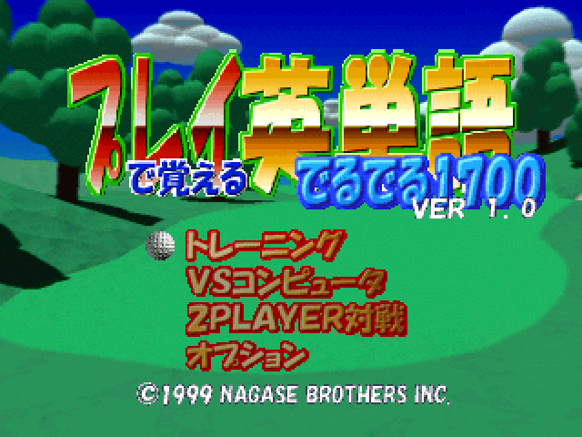 Play De Oboeru Eitango Deruderu 1700 - Center Shiken Level Taiou — sstitle (JP)