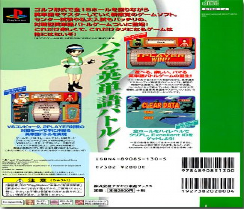 Play De Oboeru Eitango Deruderu 1700 - Center Shiken Level Taiou — box-2D-back (JP)