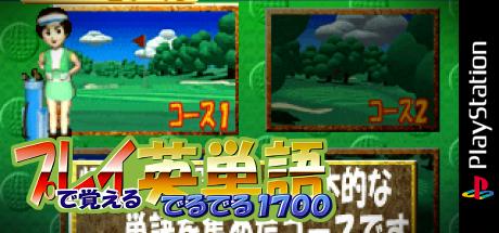 Play De Oboeru Eitango Deruderu 1700 - Center Shiken Level Taiou — steamgrid