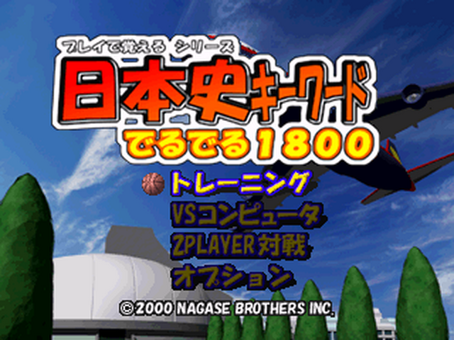 Play De Oboeru Series Nihonshi Quiz Deruderu 1800 — sstitle (JP)