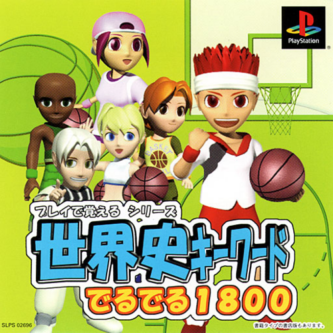 Play De Oboeru Series Sekaishi Quiz Deruderu 1800 box art