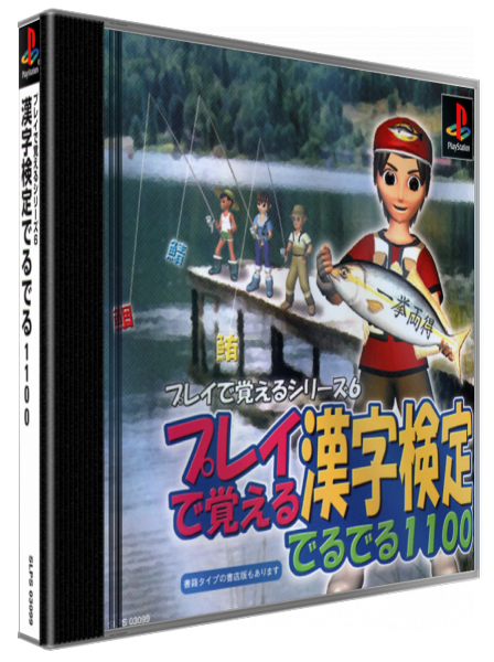 Play De Oboeru Series 6 - Play De Oboeru Kanji Kentei Deruderu 1100 — box-3D (JP)