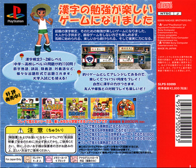 Play De Oboeru Series 6 - Play De Oboeru Kanji Kentei Deruderu 1100 — box-2D-back (JP)