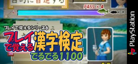 Play De Oboeru Series 6 - Play De Oboeru Kanji Kentei Deruderu 1100 — steamgrid
