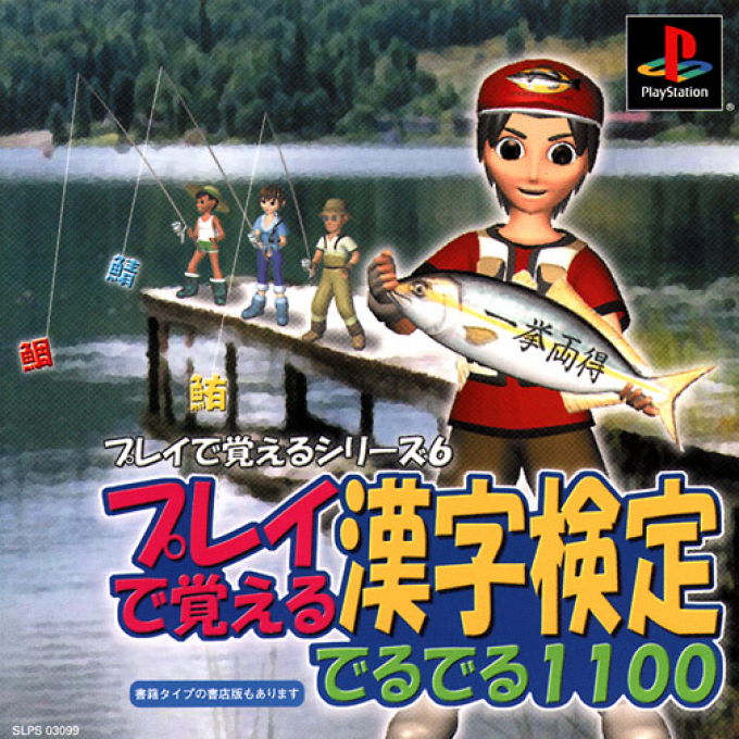 Play De Oboeru Series 6 - Play De Oboeru Kanji Kentei Deruderu 1100 box art