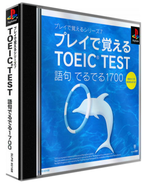 Play De Oboeru Series 7 - Play De Oboeru Toeic Test - Goku Deruderu 1700 — box-3D (ASI)