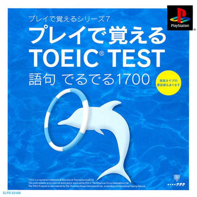 Play De Oboeru Series 7 - Play De Oboeru Toeic Test - Goku Deruderu 1700 box art