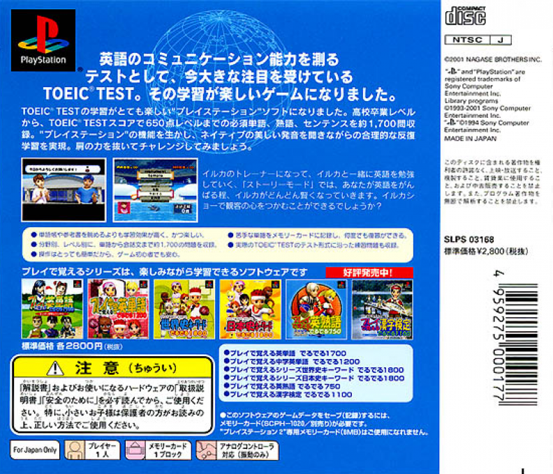 Play De Oboeru Series 7 - Play De Oboeru Toeic Test - Goku Deruderu 1700 — box-2D-back (ASI)