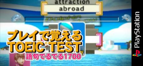 Play De Oboeru Series 7 - Play De Oboeru Toeic Test - Goku Deruderu 1700 — steamgrid