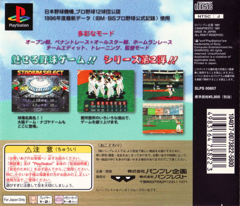 Playstadium 2 — box-2D-back (ASI)