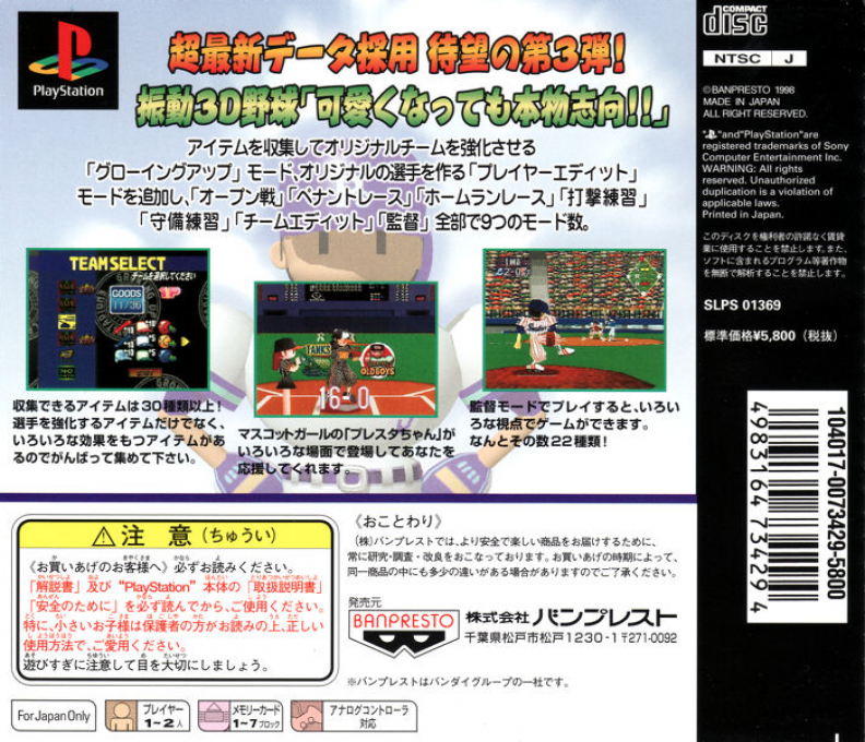 Playstadium 3 — box-2D-back (ASI)