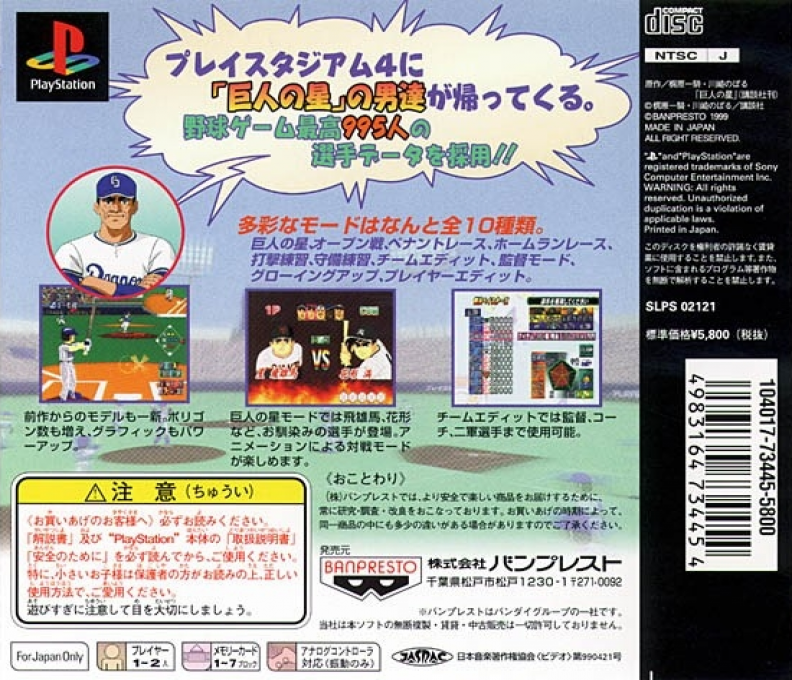 Playstadium 4 - Fumetsu No Dai League Ball — box-2D-back (ASI)