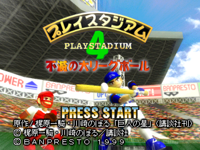 Playstadium 4 - Fumetsu No Dai League Ball — sstitle (JP)