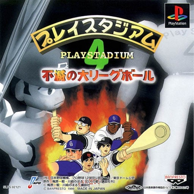 Playstadium 4 - Fumetsu No Dai League Ball box art
