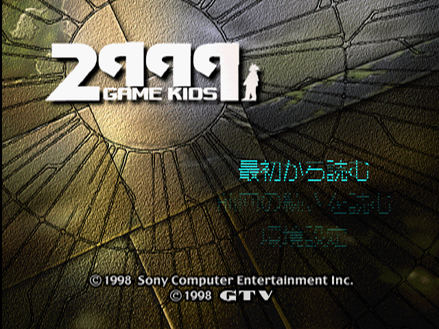Playstation Comic - 2999-nen No Game Kids — sstitle (JP)
