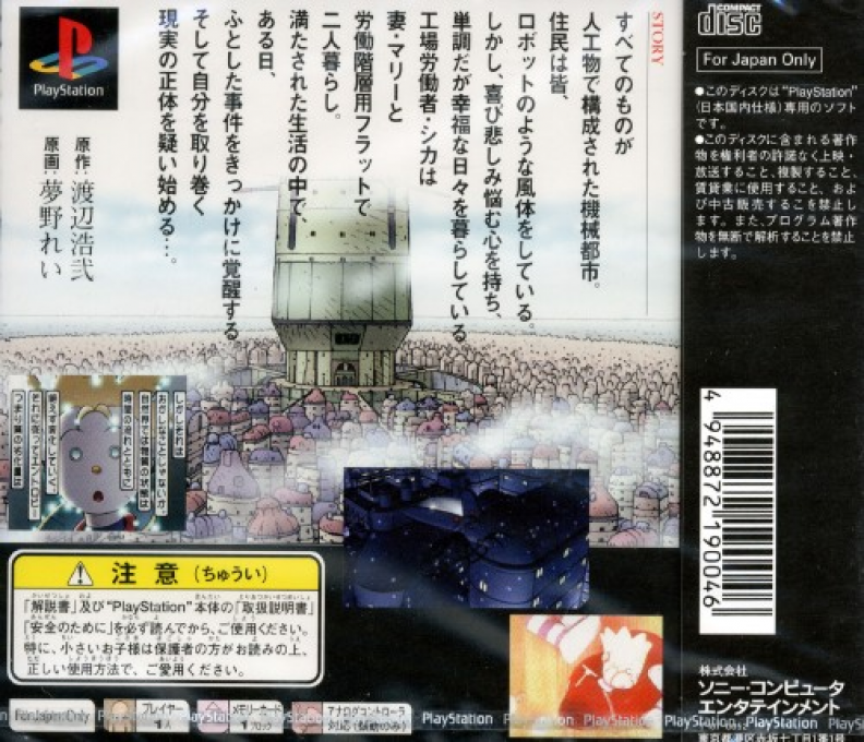 Playstation Comic - 2999-nen No Game Kids — box-2D-back (JP)