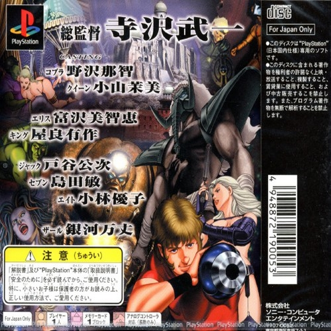 ZZZ(notgame):Playstation Comic - Space Adventure Cobra - Galaxy Nights — box-2D-back (JP)