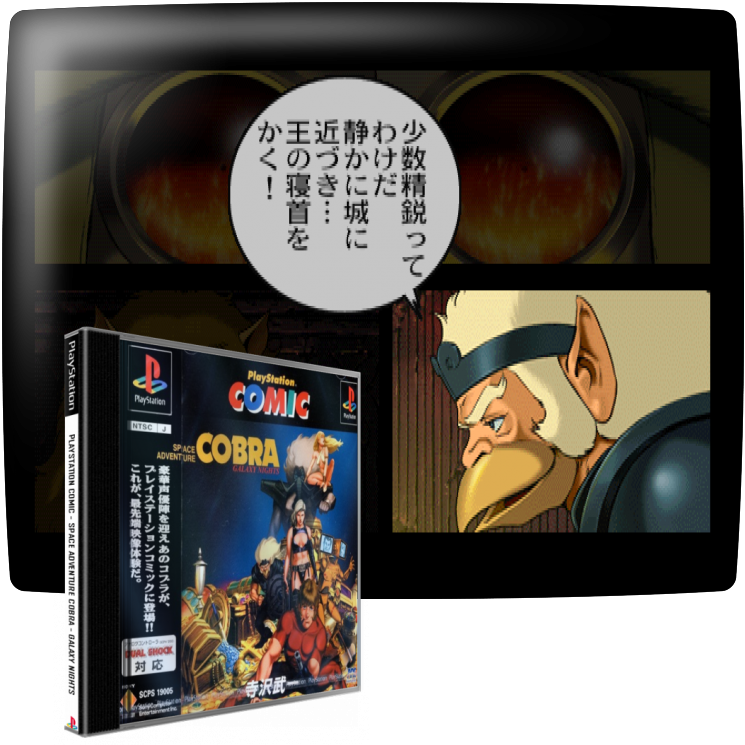 ZZZ(notgame):Playstation Comic - Space Adventure Cobra - Galaxy Nights — mixrbv1 (JP)