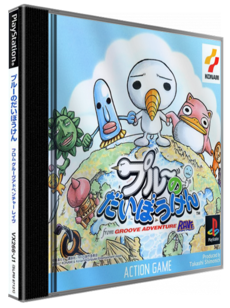 Plue No Daibouken From Groove Adventure Rave — box-3D (JP)
