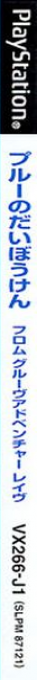 Plue No Daibouken From Groove Adventure Rave — box-2D-side (JP)