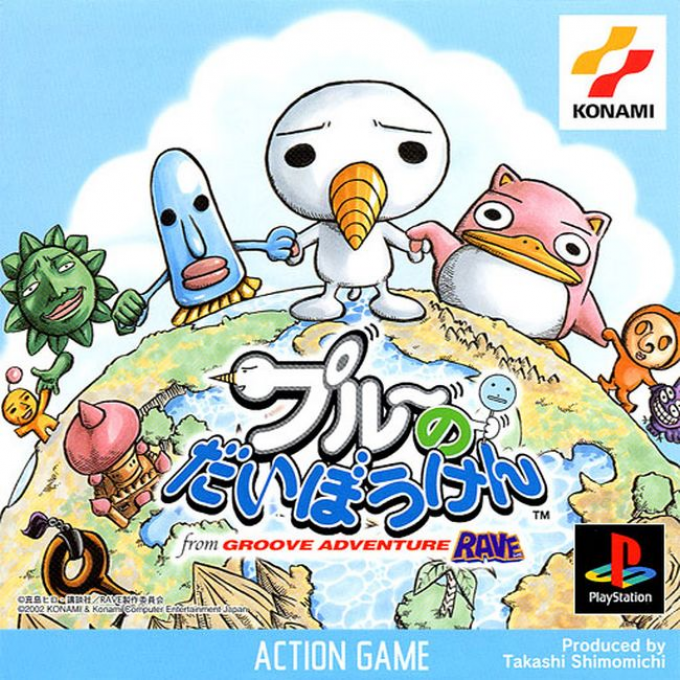 Plue No Daibouken From Groove Adventure Rave box art
