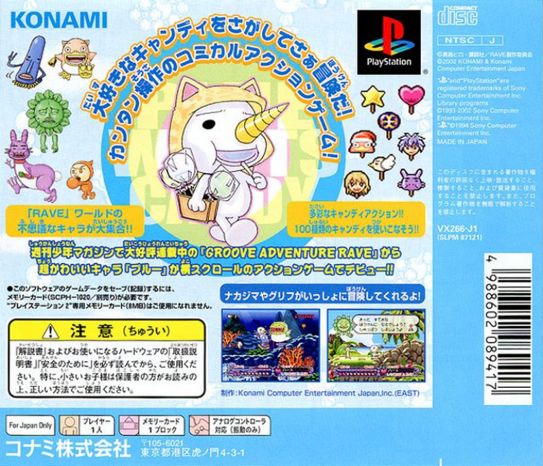 Plue No Daibouken From Groove Adventure Rave — box-2D-back (JP)