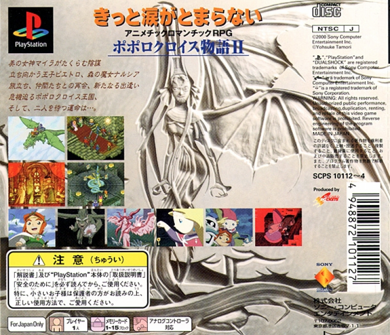 Popolocrois Monogatari 2 — box-2D-back (ASI)