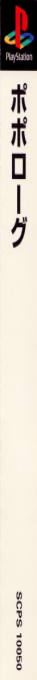Poporogue — box-2D-side (JP)