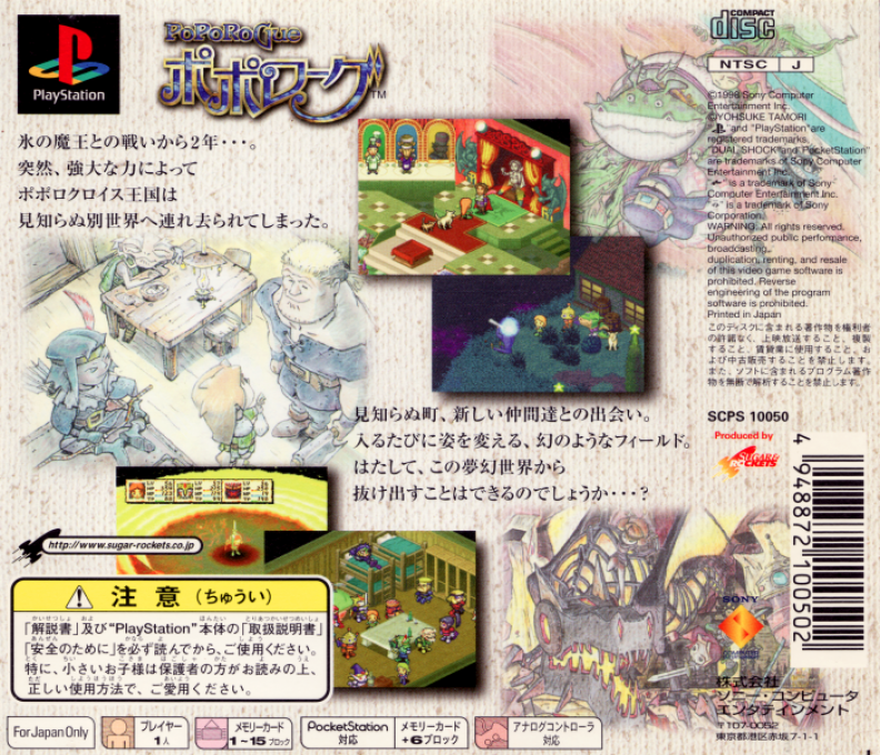 Poporogue — box-2D-back (JP)