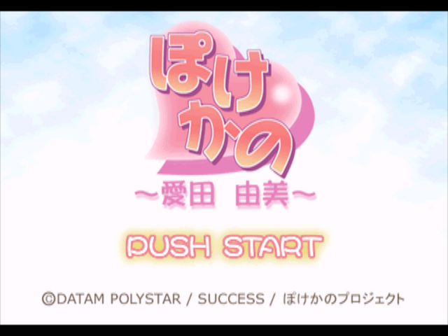 Pocke-kano - Aida Yumi — sstitle (JP)