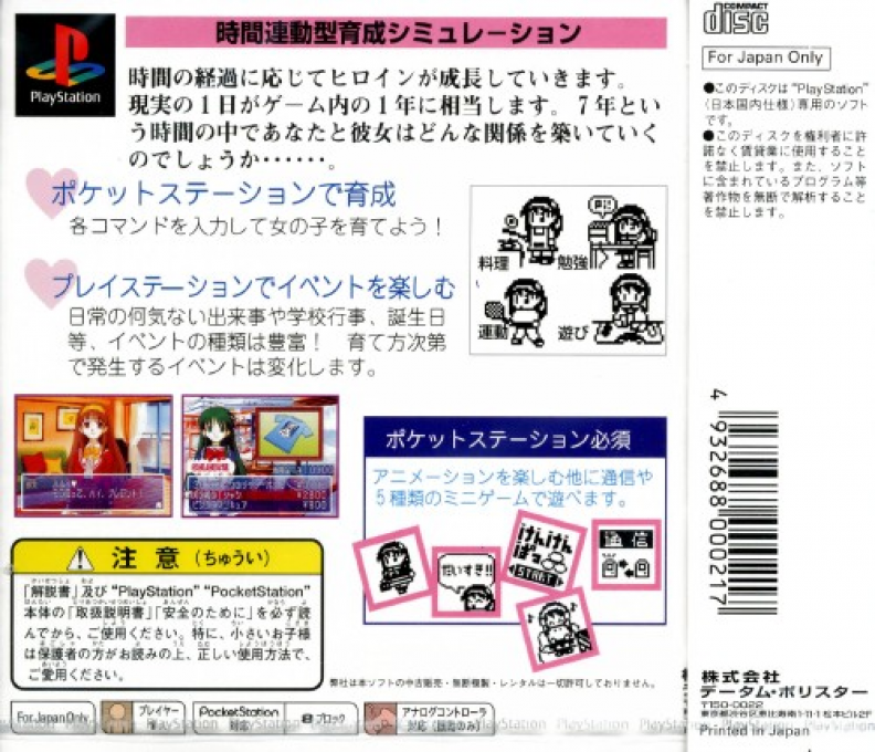 Pocke-kano - Aida Yumi — box-2D-back (JP)