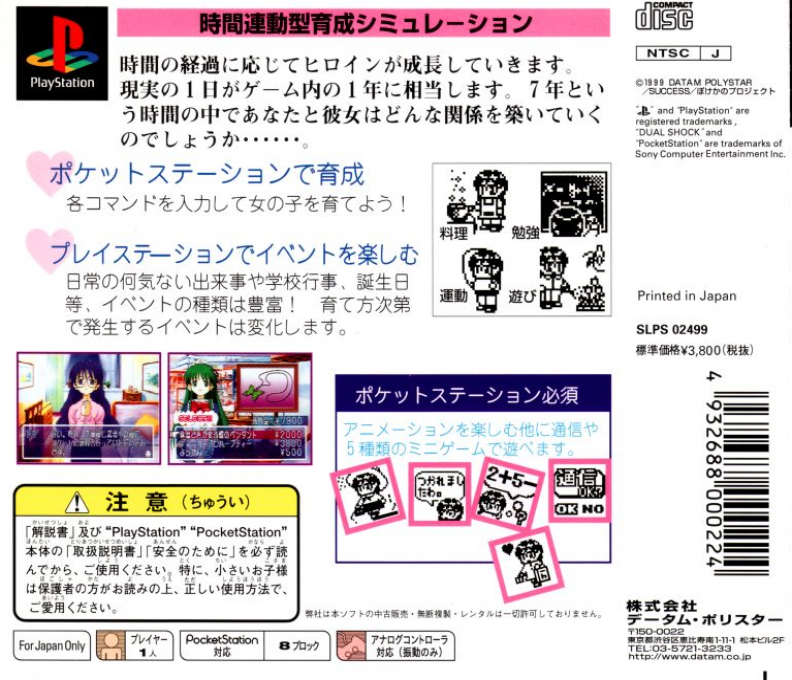 Pocke-kano - Hojoin Shizuka — box-2D-back (JP)