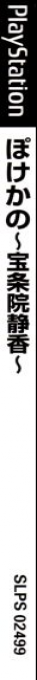 Pocke-kano - Hojoin Shizuka — box-2D-side (JP)