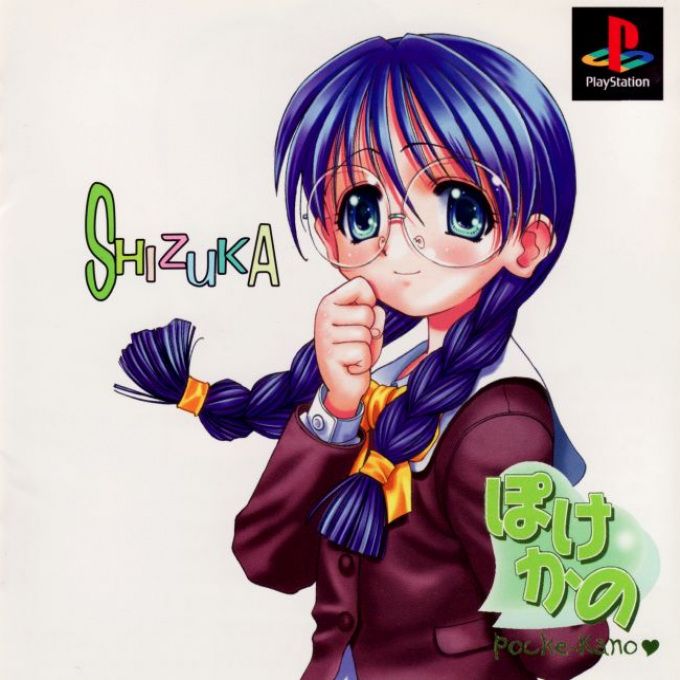 Pocke-kano - Hojoin Shizuka box art