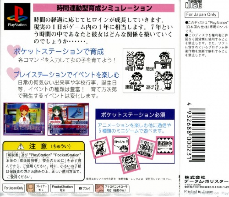 Pocke-kano - Ueno Fumio — box-2D-back (JP)