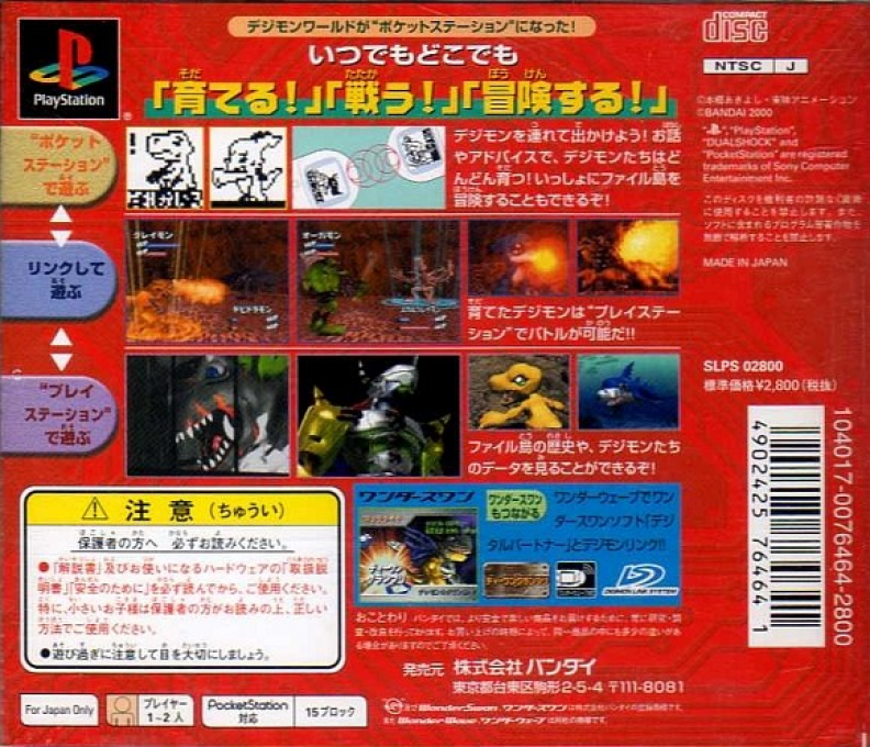 Pocket Digimonworld — box-2D-back (JP)