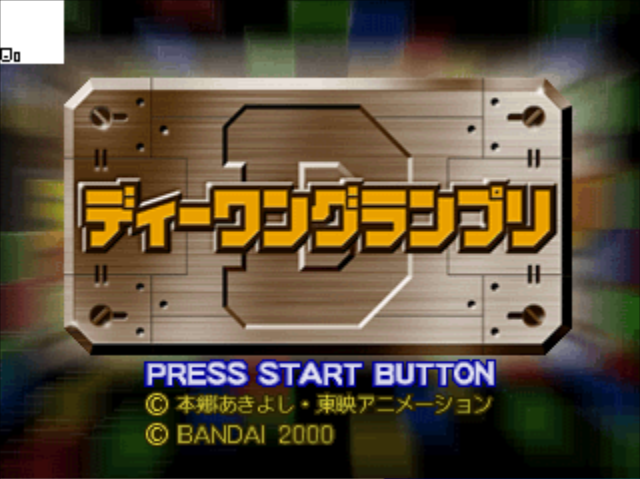 Pocket Digimonworld — sstitle (JP)