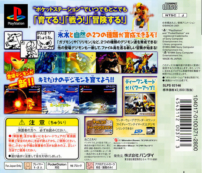 Pocket Digimonworld - Cool And Nature Battle Disc — box-2D-back (JP)