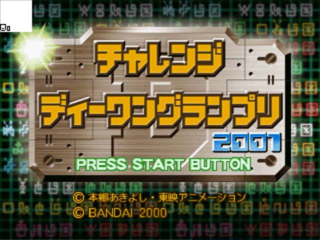 Pocket Digimonworld - Cool And Nature Battle Disc — sstitle (JP)