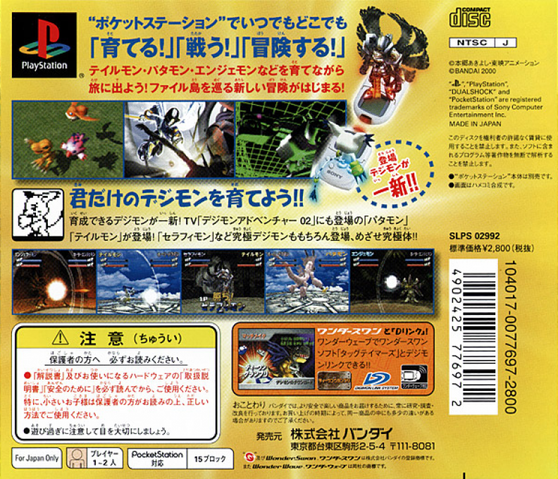 Pocket Digimonworld - Wind Battle Disc — box-2D-back (JP)