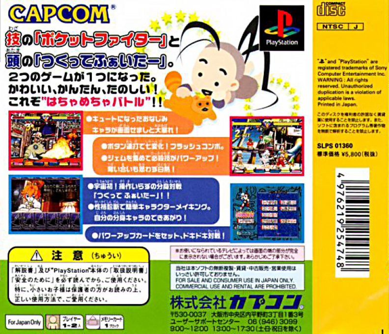 Pocket Fighter — box-2D-back (JP)