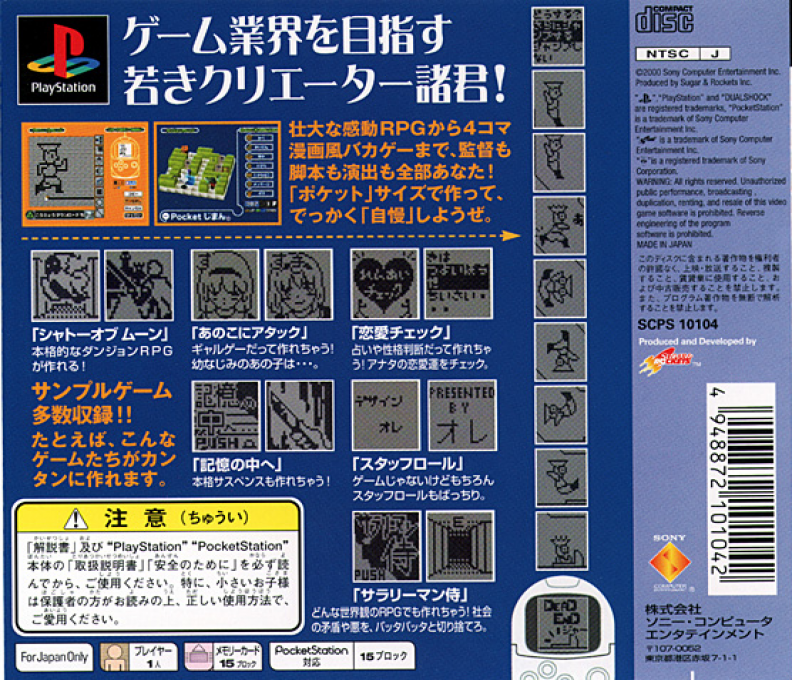 Pocket Jiman — box-2D-back (JP)