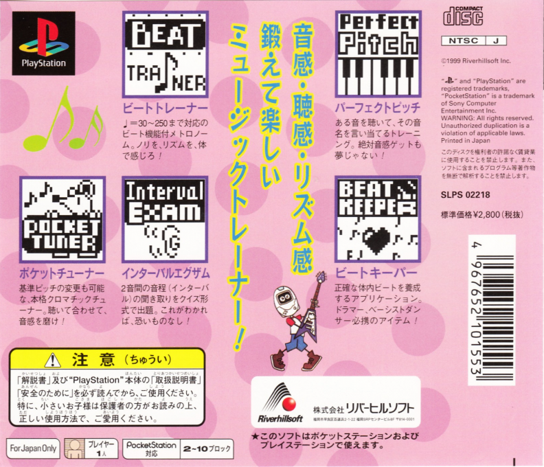 Pocket Tuner — box-2D-back (JP)