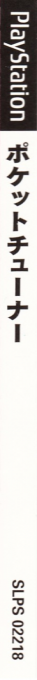 Pocket Tuner — box-2D-side (JP)
