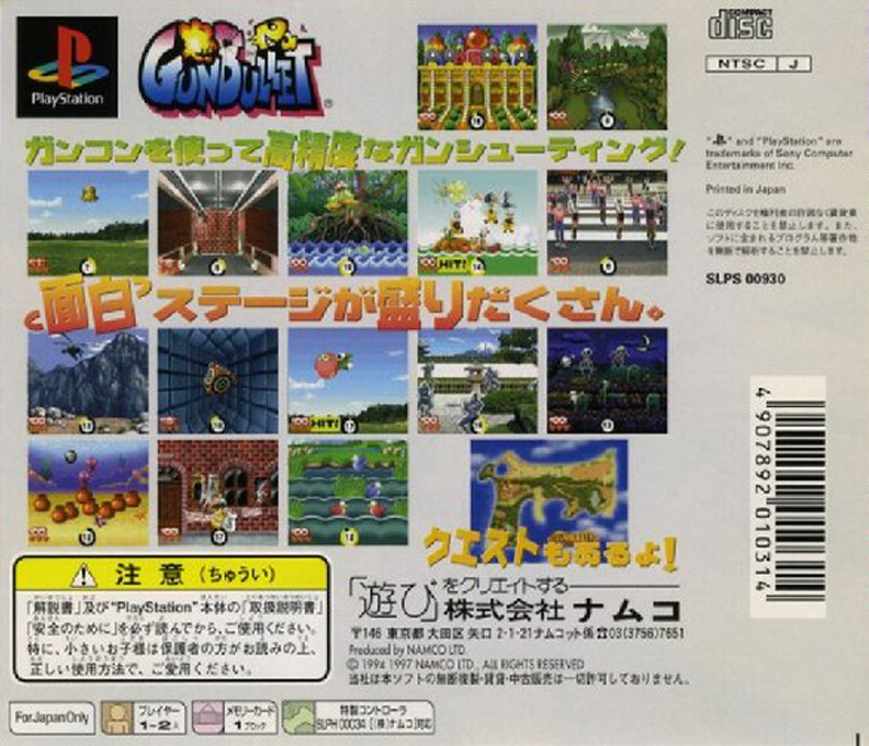 Point Blank — box-2D-back (JP)