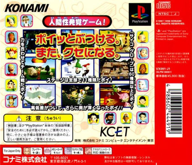 Poy Poy 2 — box-2D-back (JP)